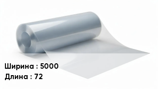 Пленка полиэтиленовая 5000 *72